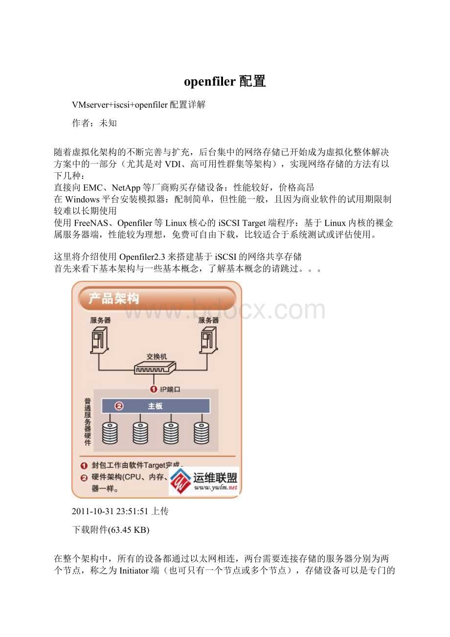 openfiler配置Word文档格式.docx_第1页