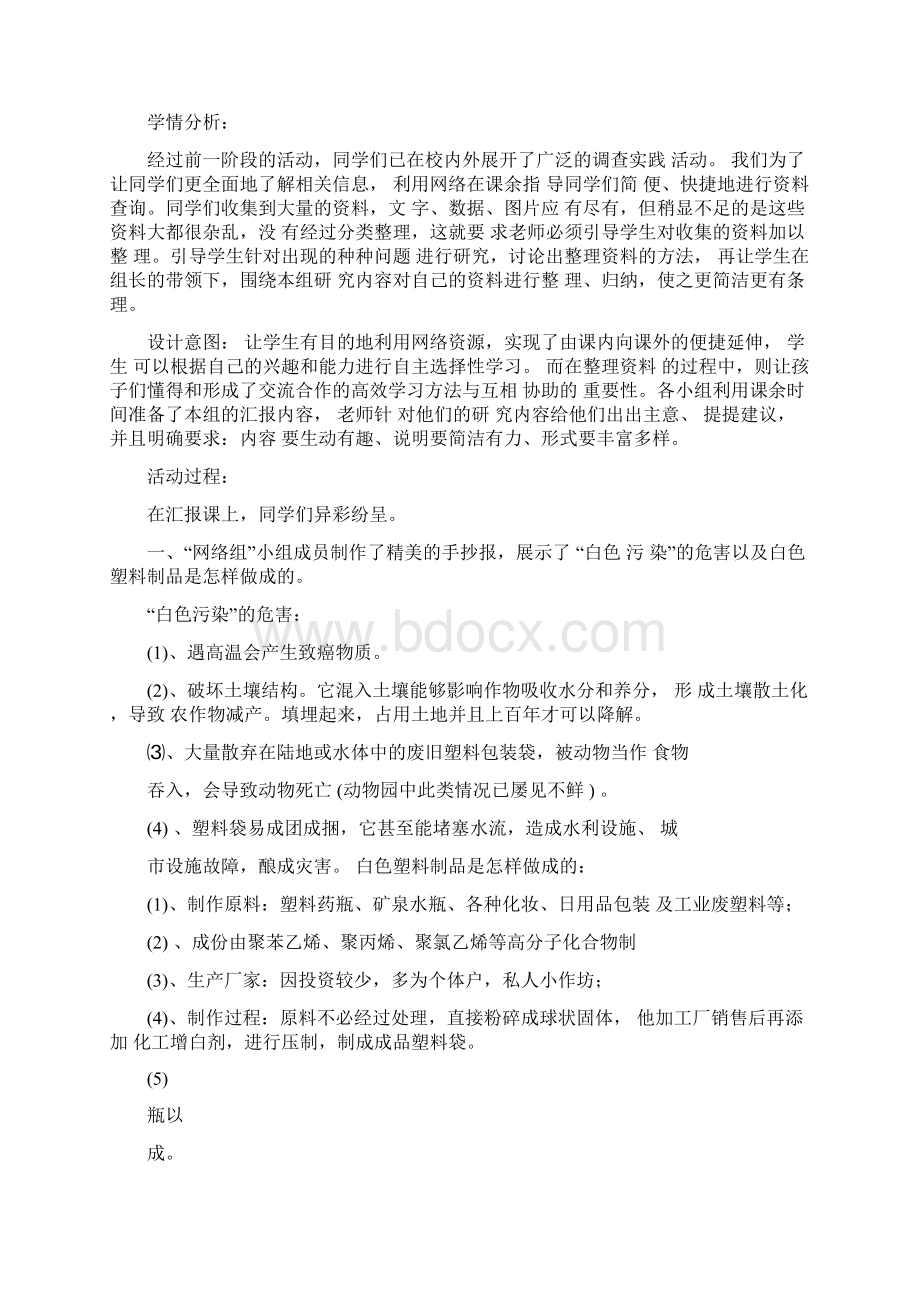 综合实践活动成果展示课教学设计.docx_第2页