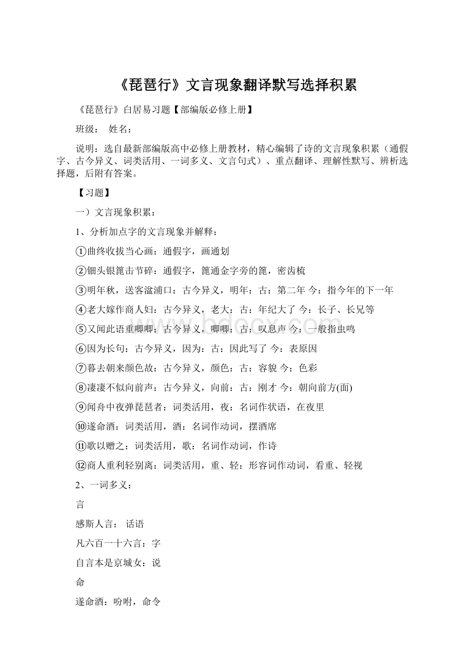 《琵琶行》文言现象翻译默写选择积累Word文档格式.docx