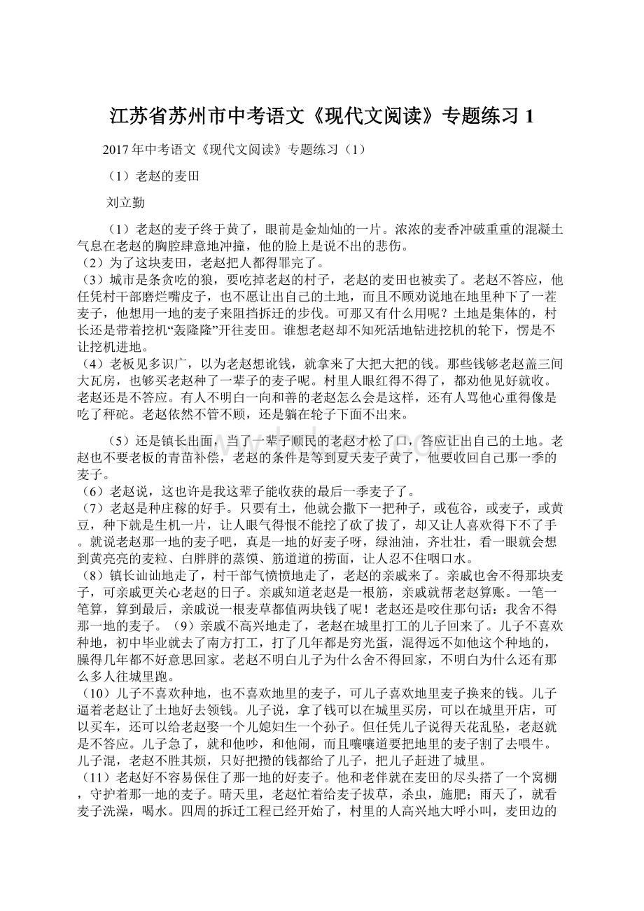 江苏省苏州市中考语文《现代文阅读》专题练习1Word格式文档下载.docx