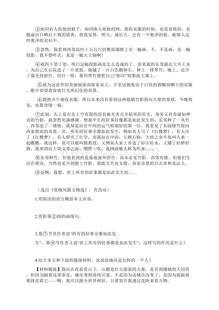 江苏省苏州市中考语文《现代文阅读》专题练习1.docx_第3页