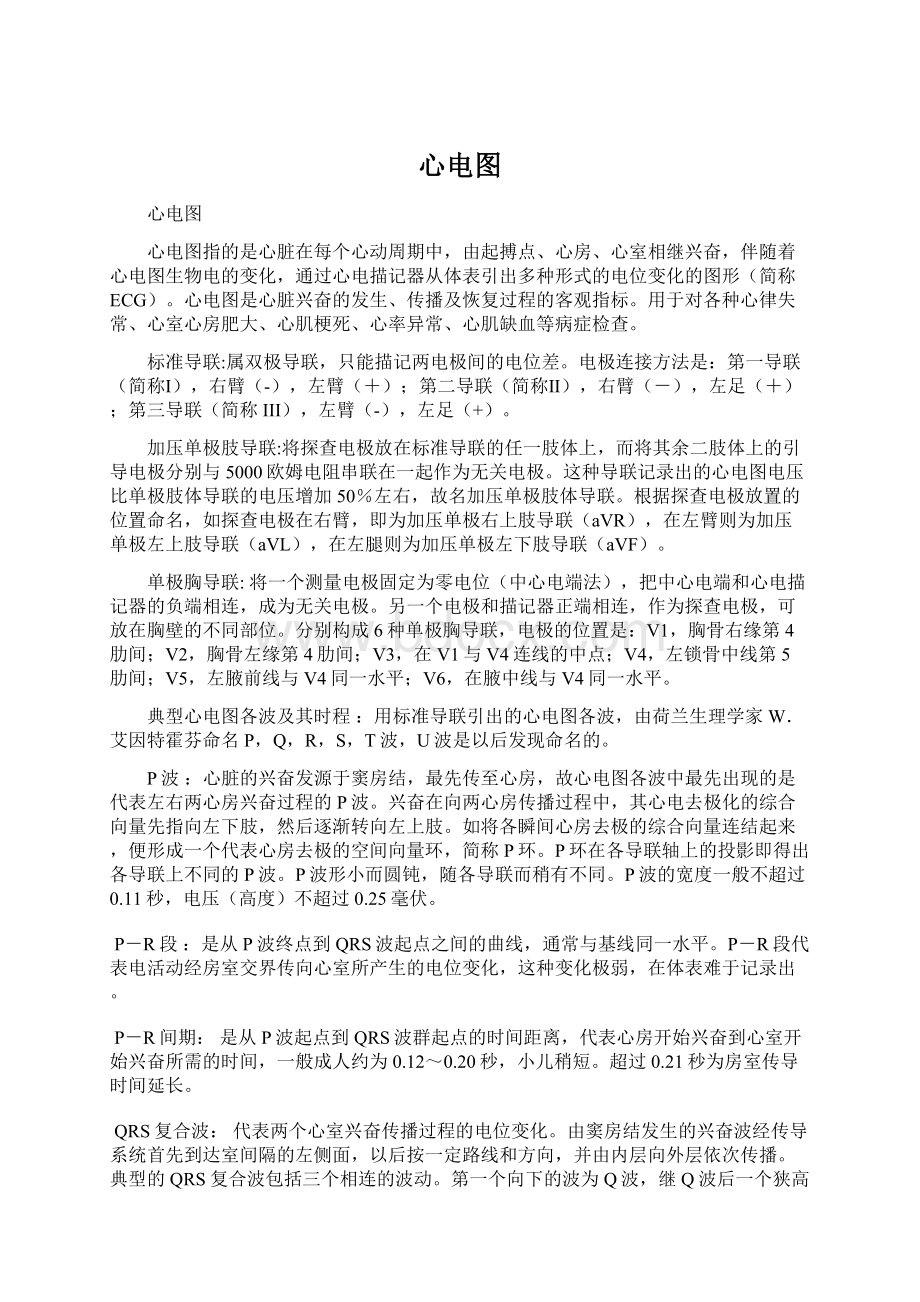 心电图Word文档下载推荐.docx