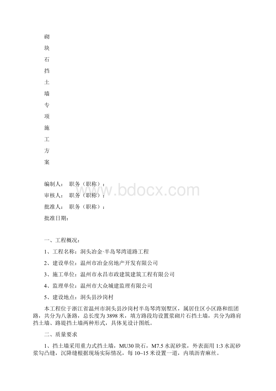 挡土墙砌筑专项施工方案Word文件下载.docx_第2页