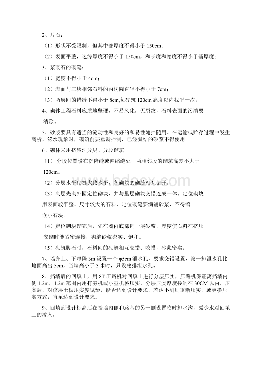 挡土墙砌筑专项施工方案.docx_第3页