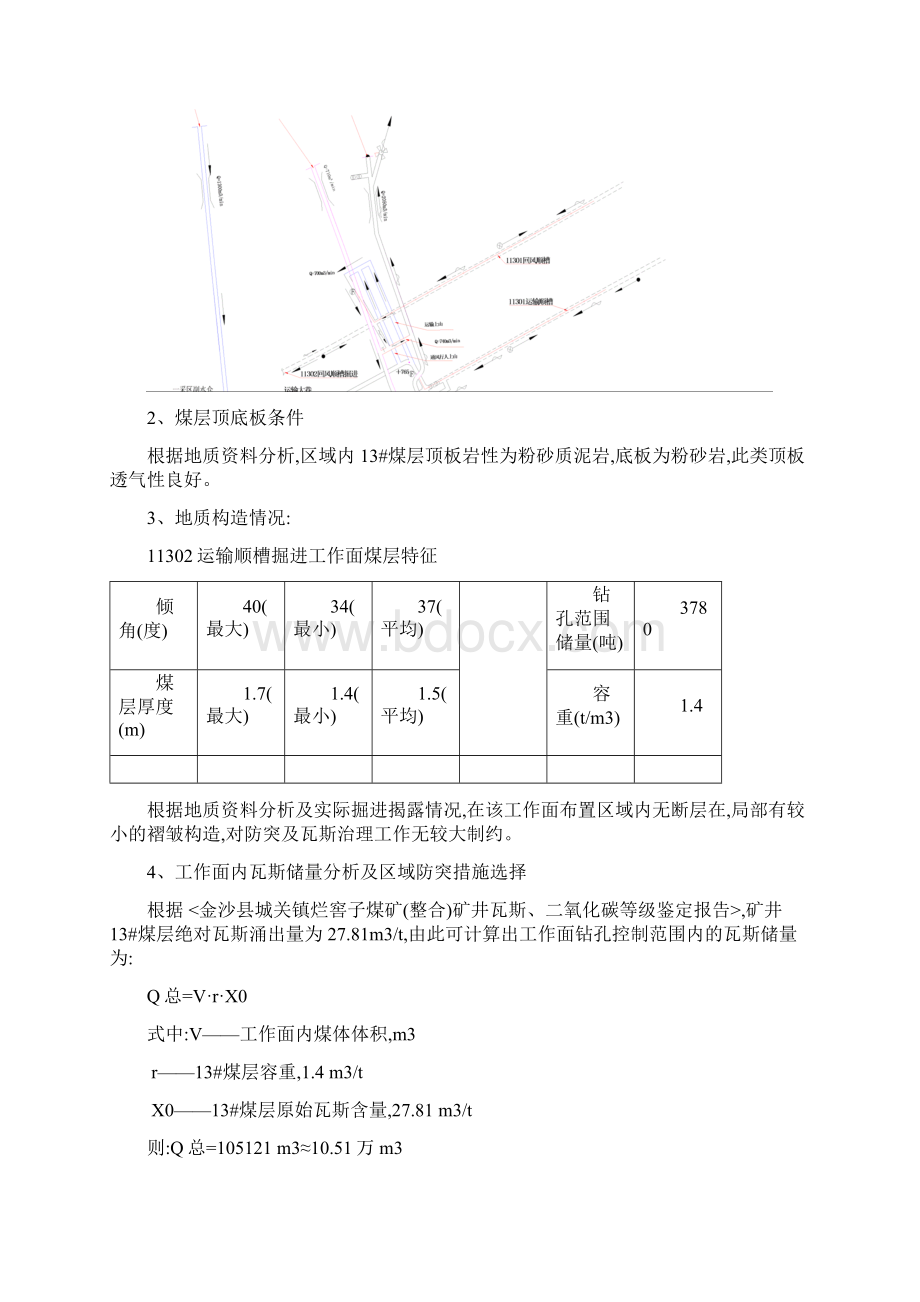 煤矿消除煤与瓦斯突出危险性评价报告Word格式.docx_第3页