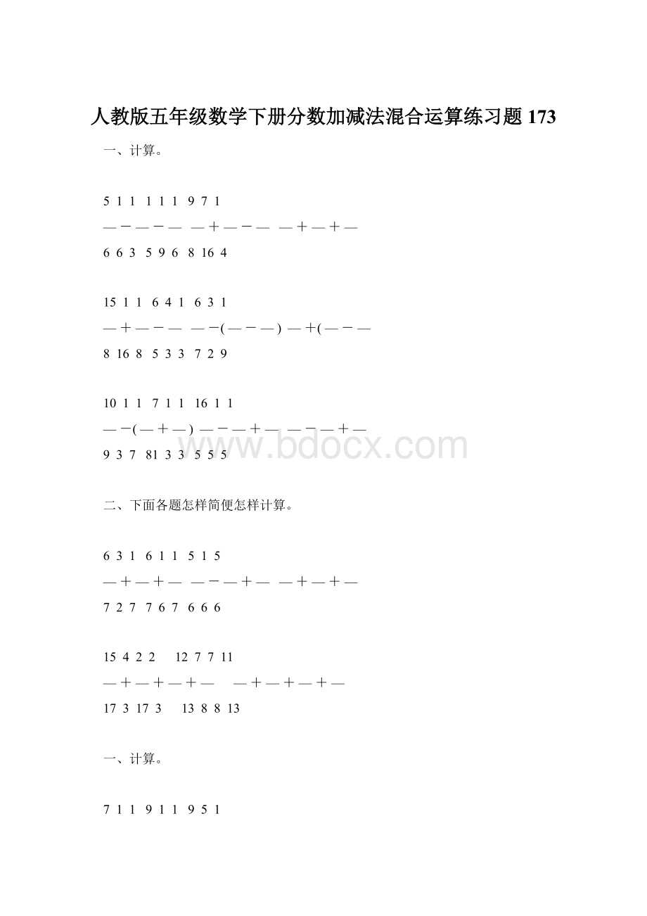 人教版五年级数学下册分数加减法混合运算练习题173.docx