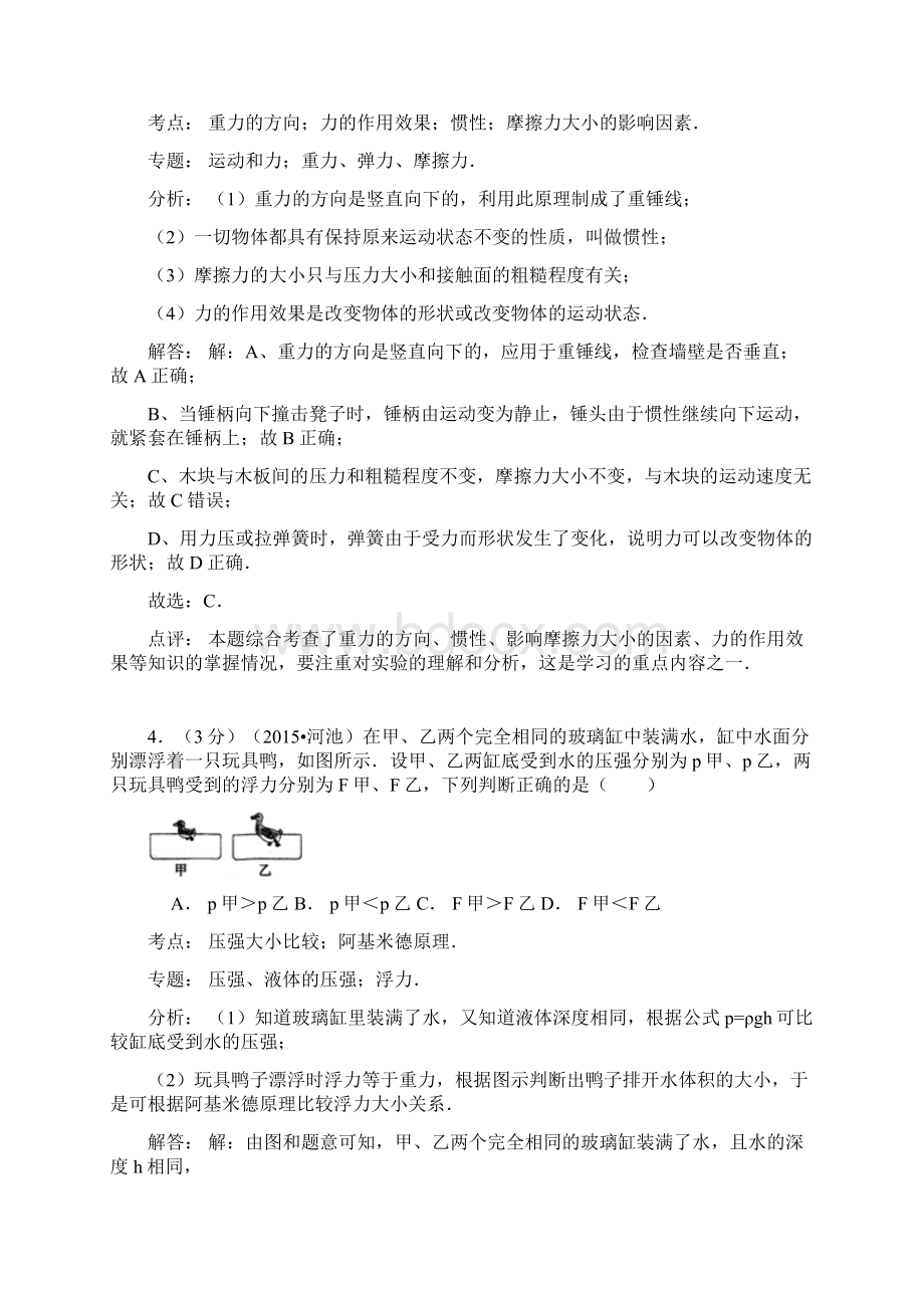 广西河池市初中物理毕业会考 高级中等学校招生考试 +逐题详细解析Word文档格式.docx_第3页