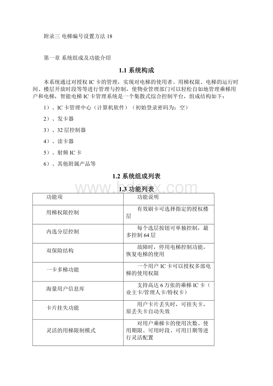 硬件说明书Word文档格式.docx_第2页