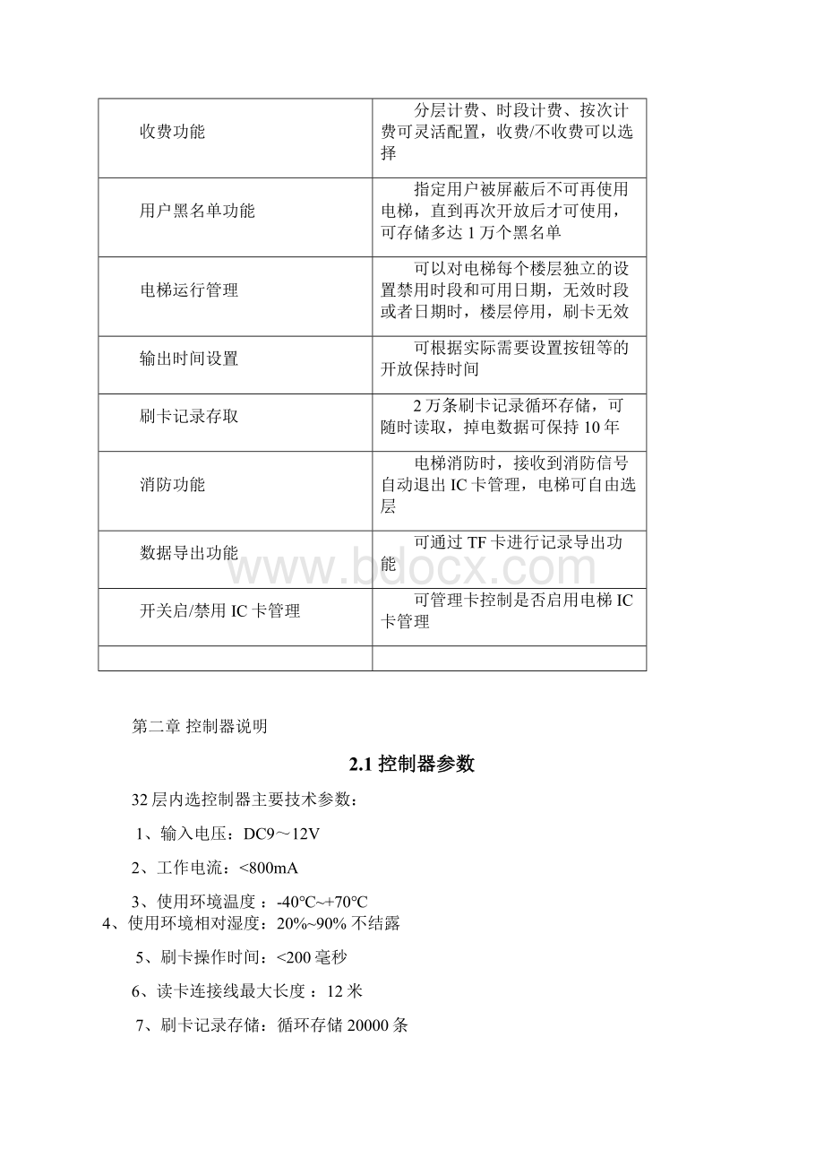 硬件说明书Word文档格式.docx_第3页