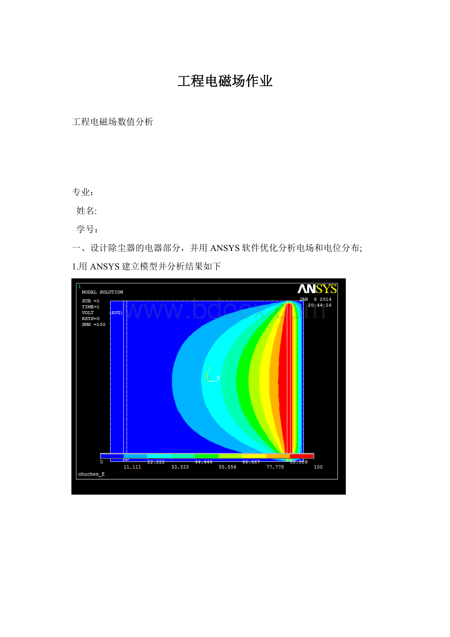 工程电磁场作业Word文件下载.docx