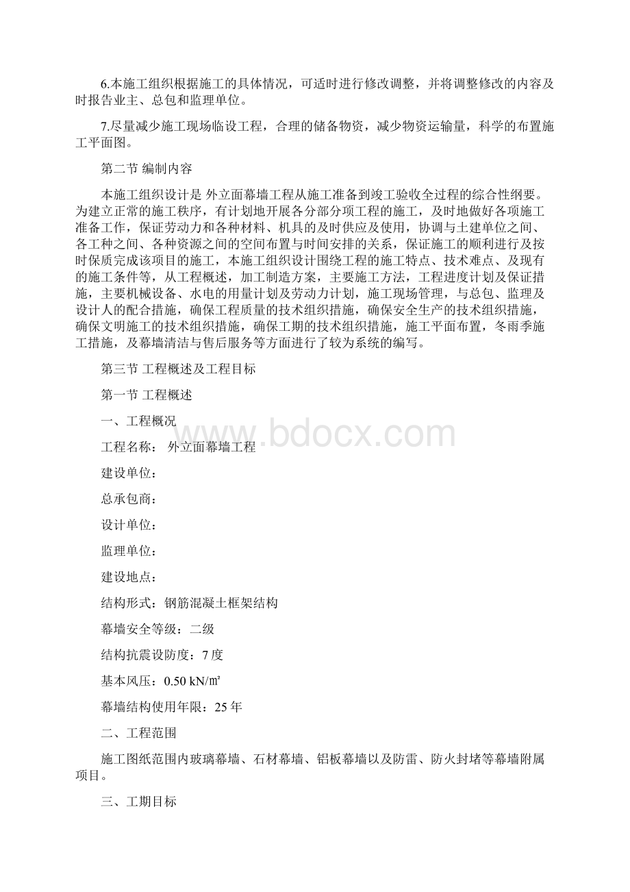 外立面幕墙工程项目施工组织设计方案.docx_第2页