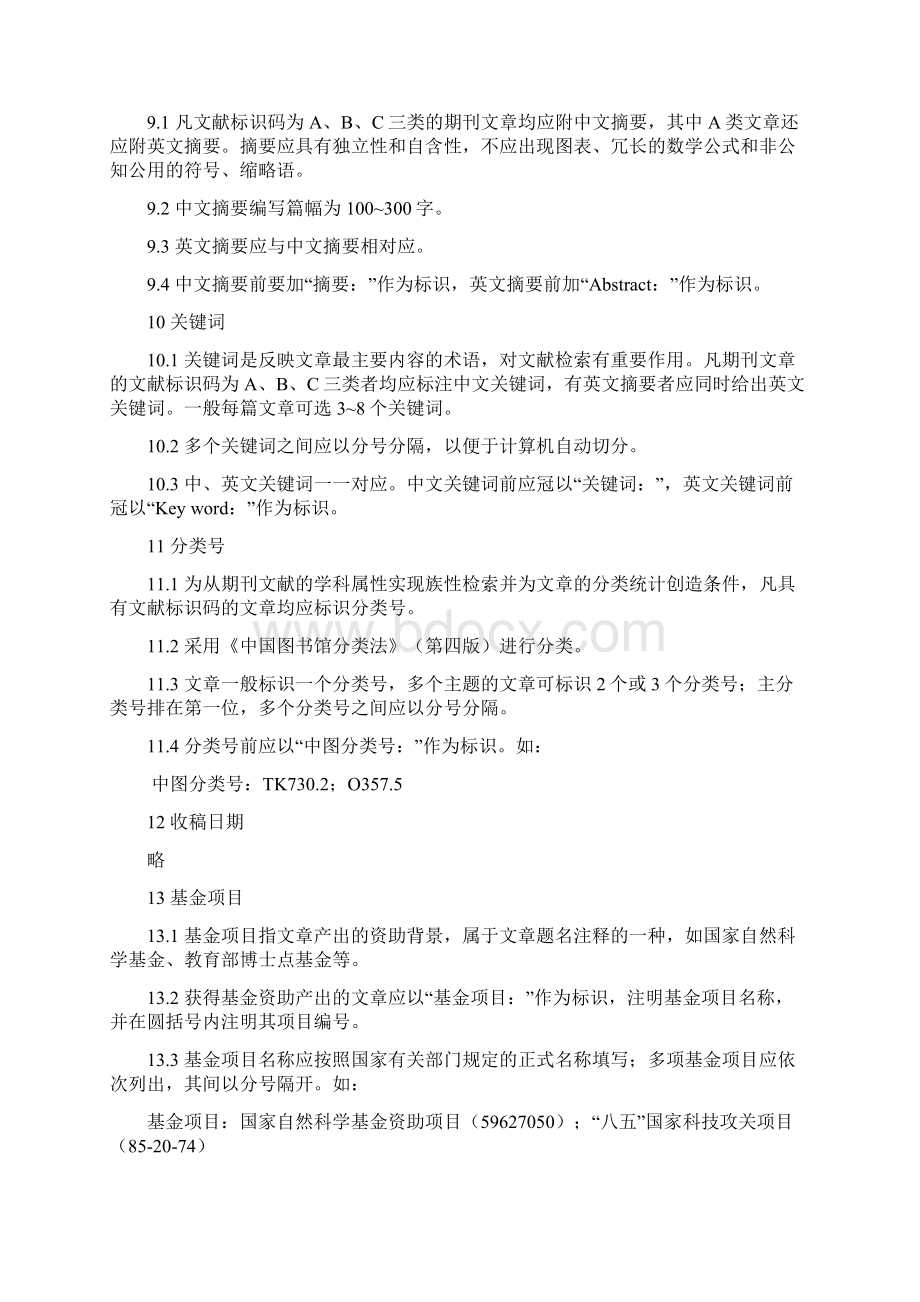 中国学术期刊光盘版检索与评价数据规范.docx_第3页