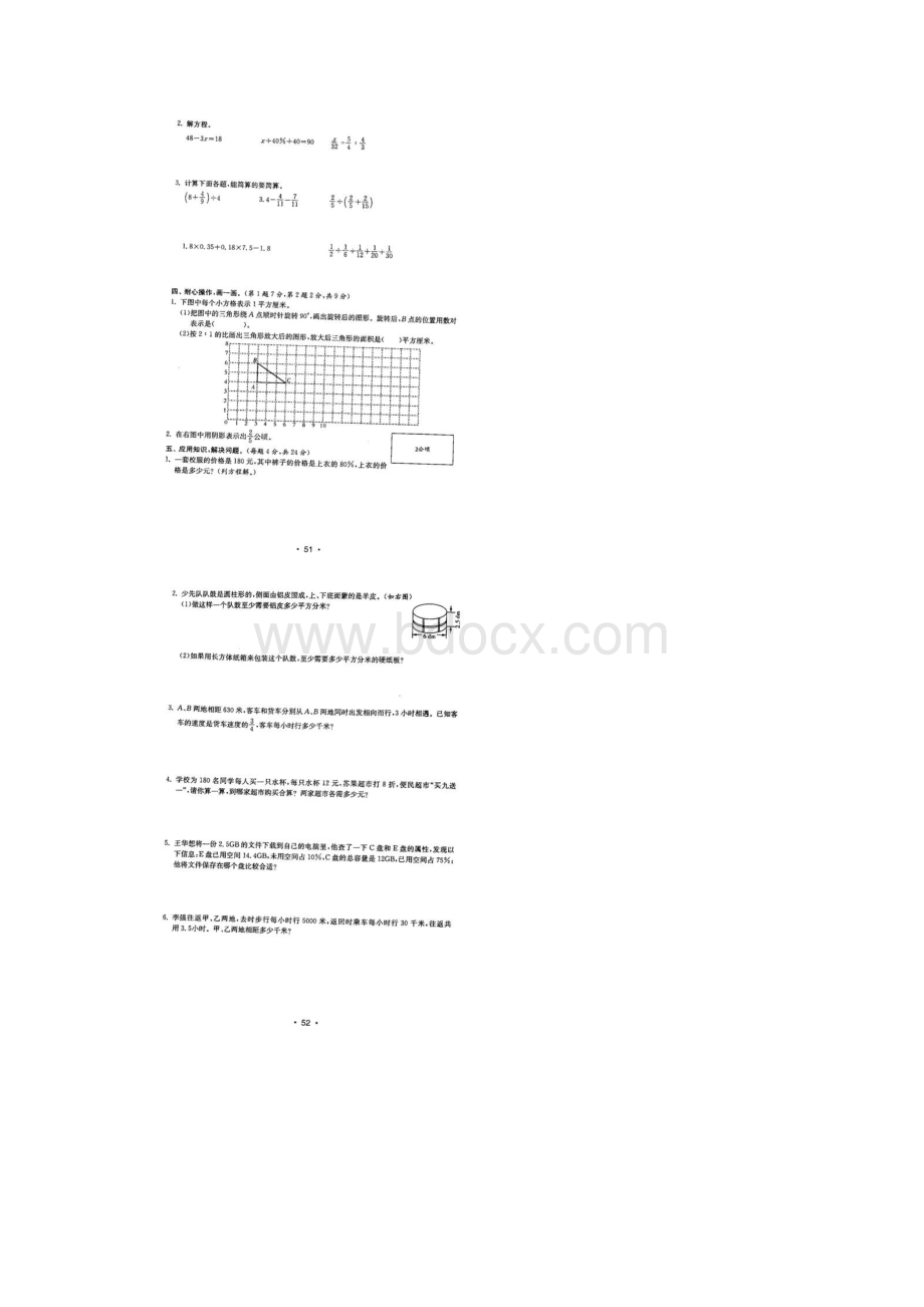 成都市小升初数学模拟试题共2套详细答案7.docx_第2页