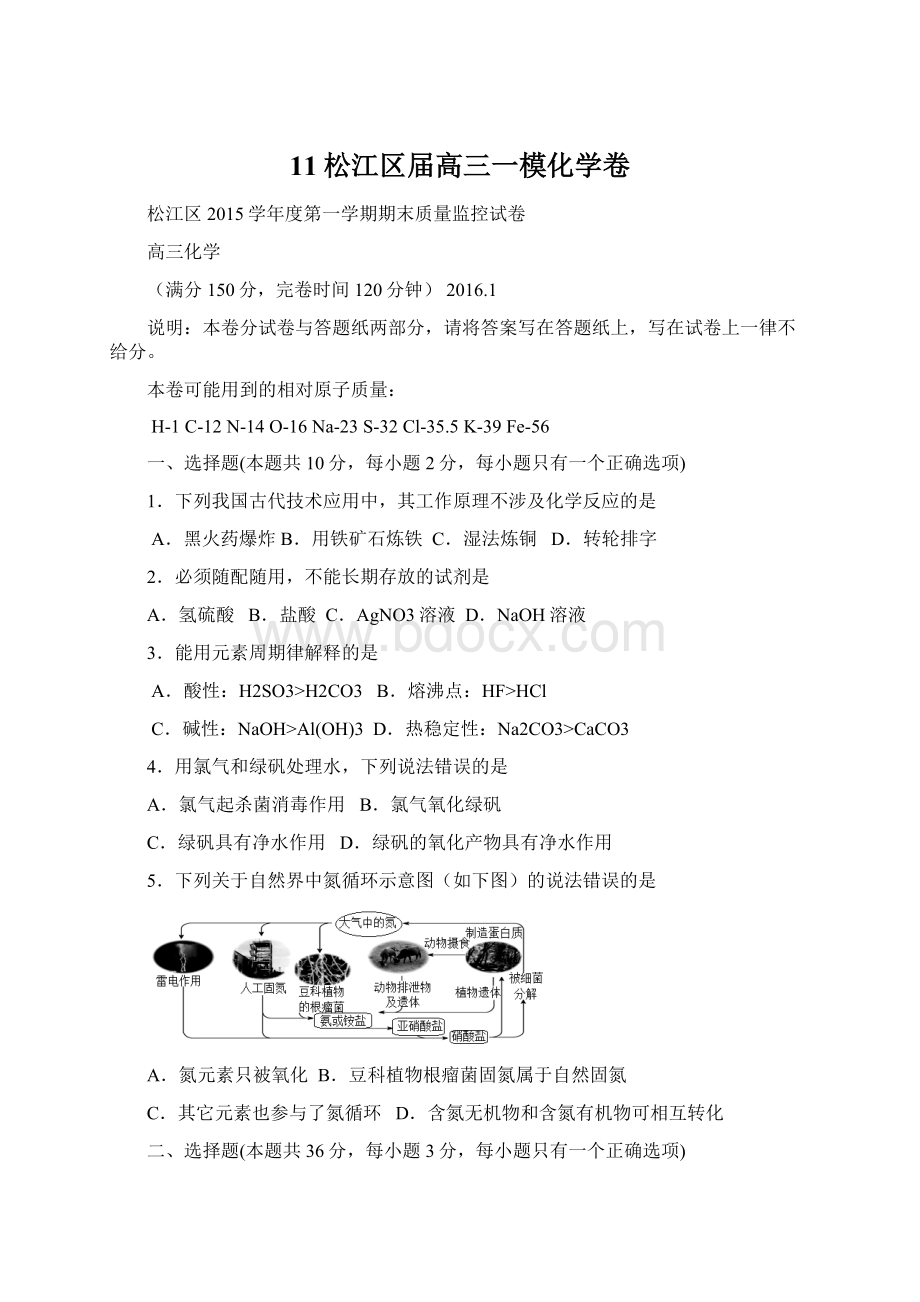 11松江区届高三一模化学卷.docx_第1页