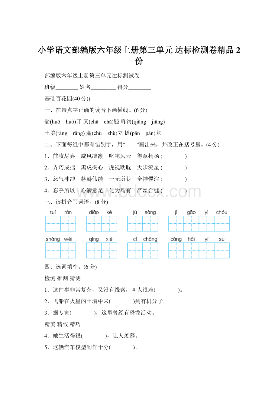 小学语文部编版六年级上册第三单元 达标检测卷精品2份.docx_第1页