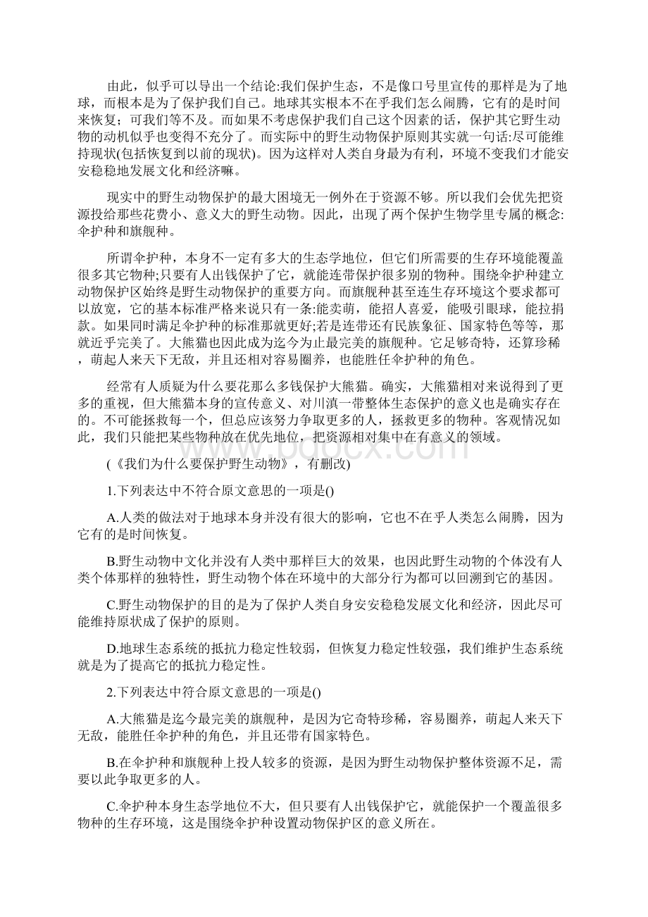 陕西省榆林市届高考模拟第一次测试.docx_第2页