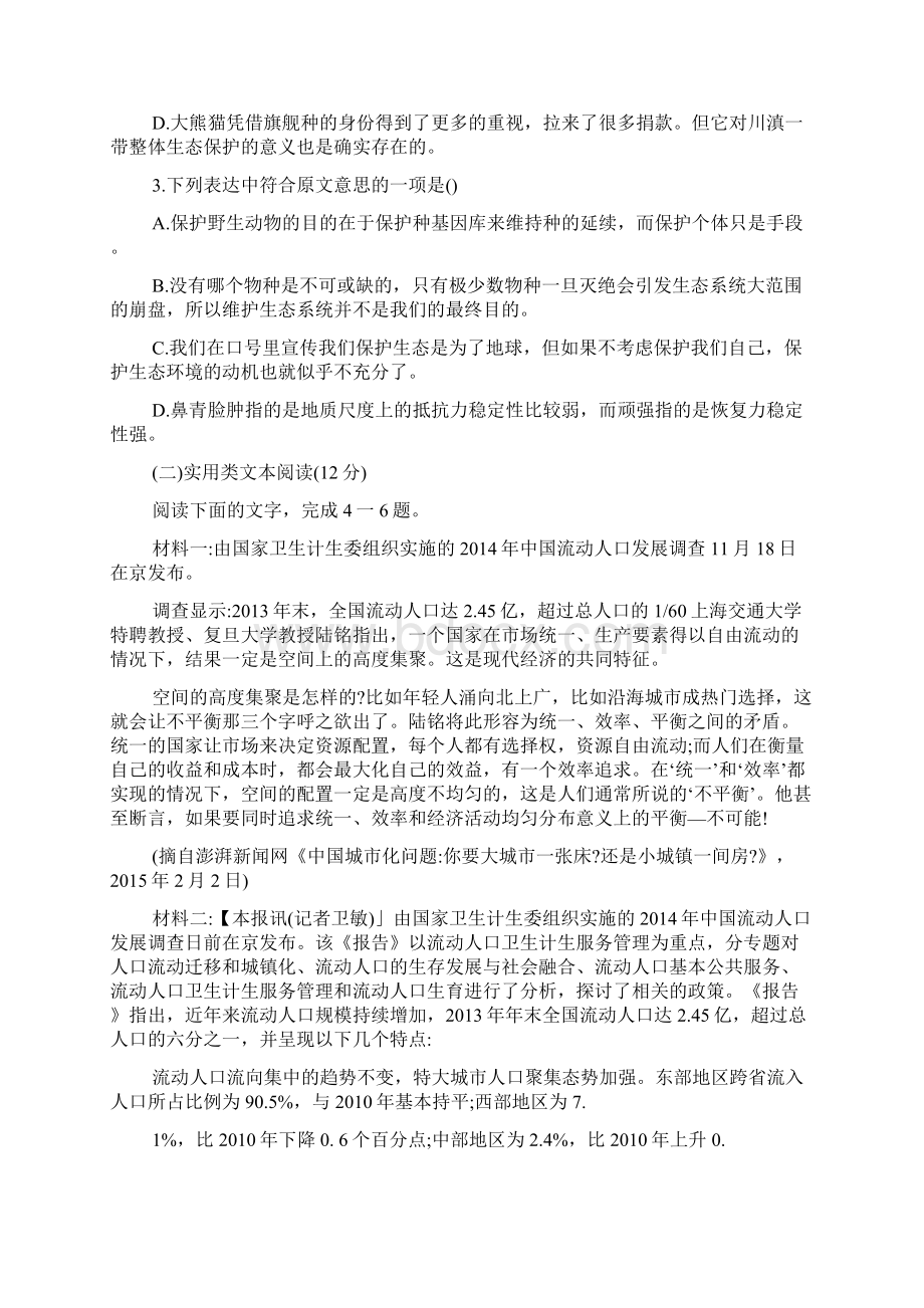 陕西省榆林市届高考模拟第一次测试Word格式文档下载.docx_第3页