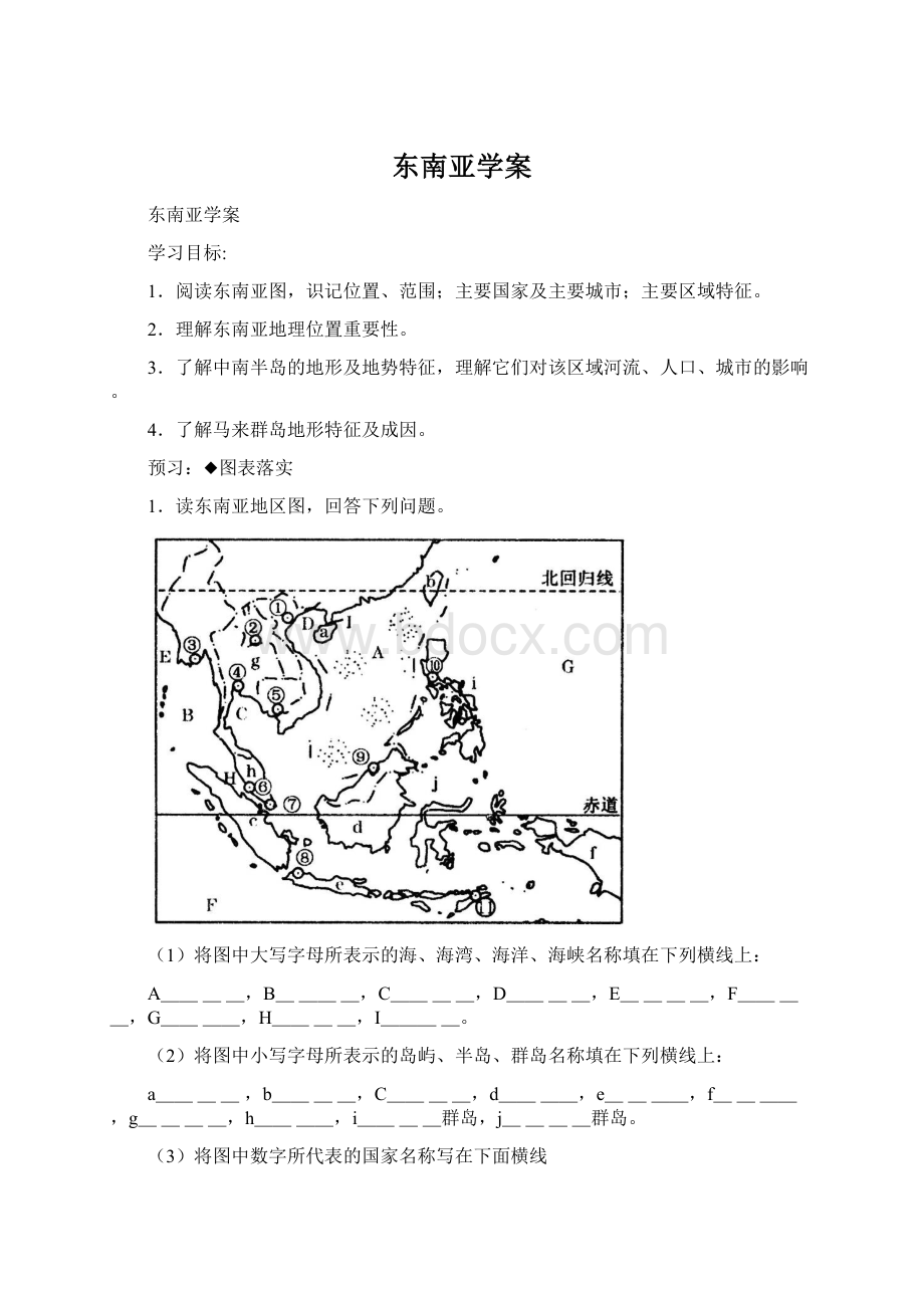 东南亚学案.docx