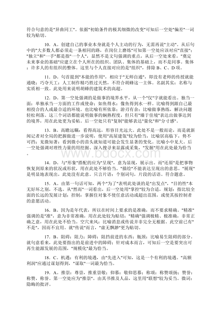 国家公务员考试题答案.docx_第2页