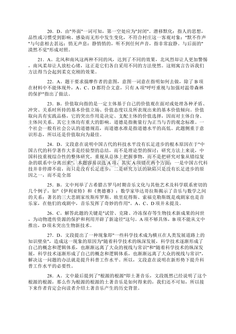 国家公务员考试题答案.docx_第3页