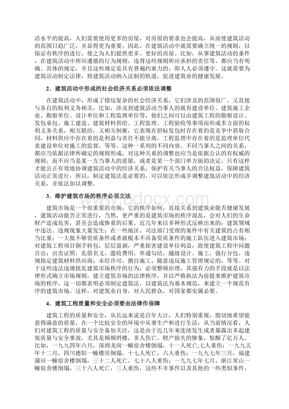 《中华人民共和国建筑法》释义Word文档下载推荐.docx_第2页