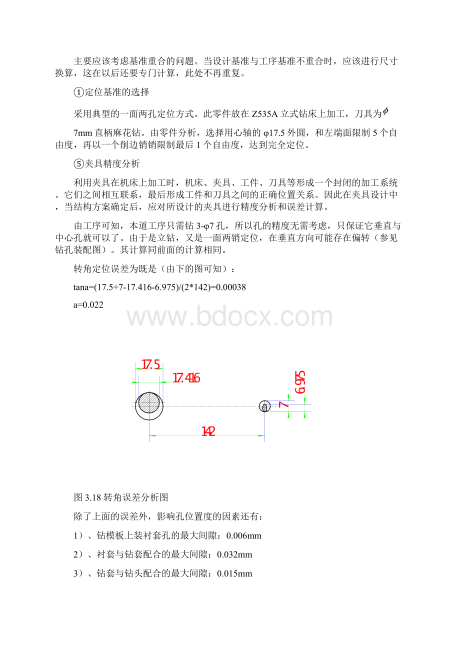 连接座钻孔夹具设计课程说明书.docx_第3页