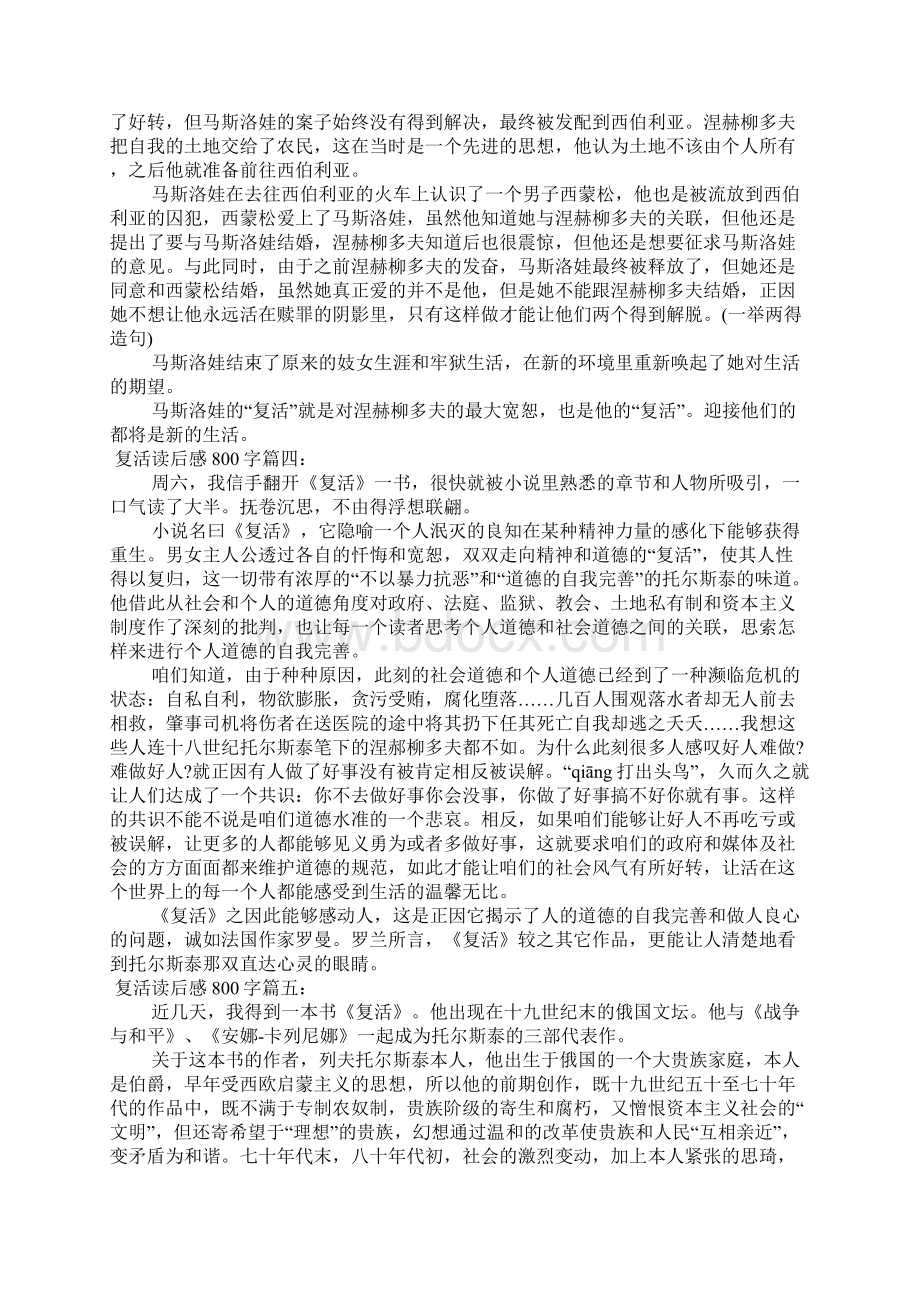 复活读后感800字.docx_第3页