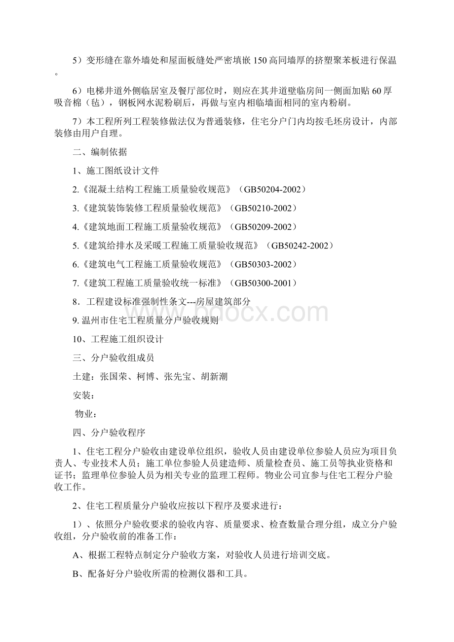 分户验收方案要点.docx_第3页