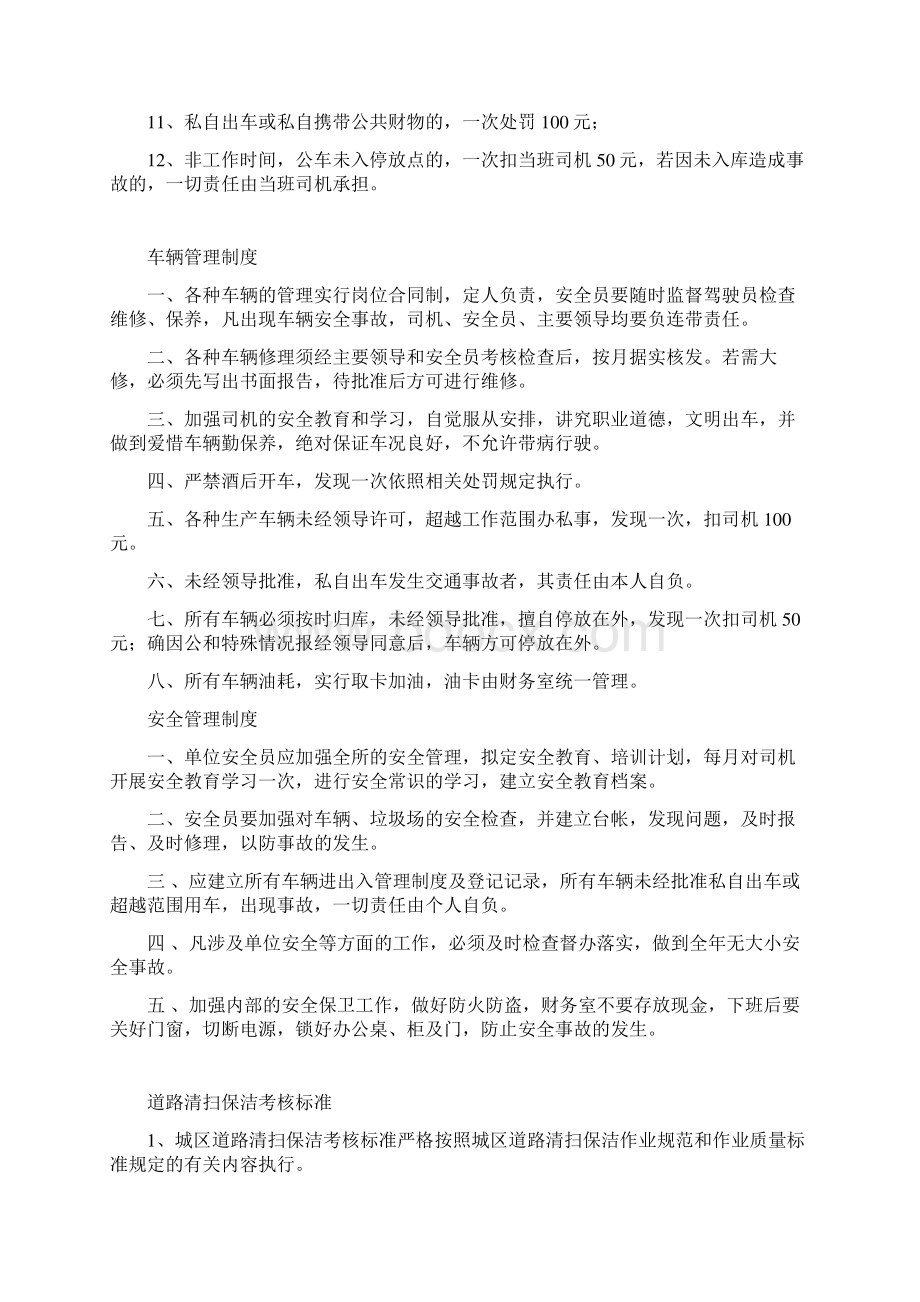 环卫所各项管理制度.docx_第3页