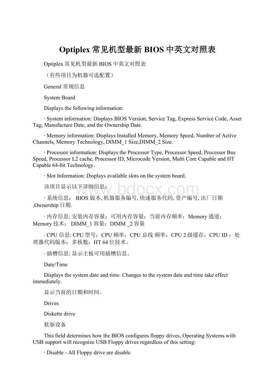 Optiplex常见机型最新BIOS中英文对照表.docx_第1页