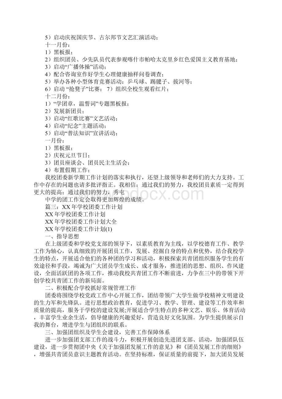 学校团总支工作计划.docx_第3页