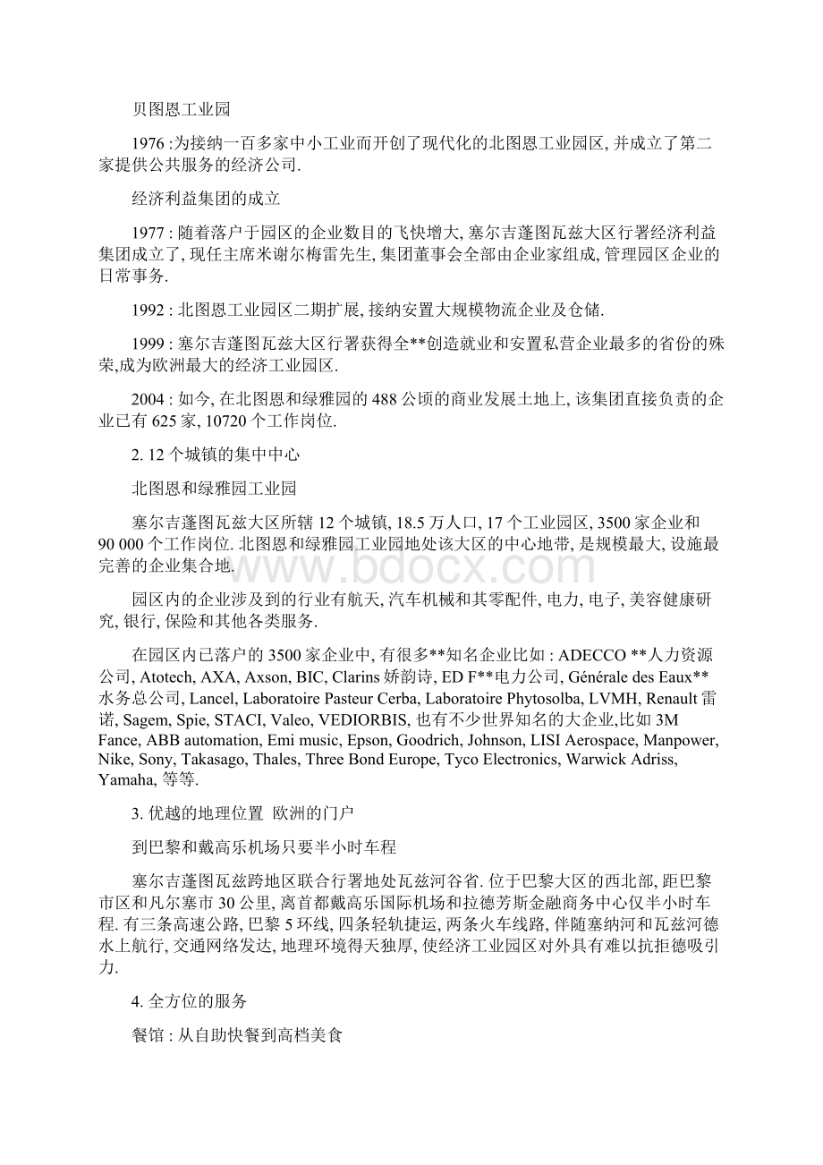 工业园商业运营项目可行性报告Word文件下载.docx_第2页