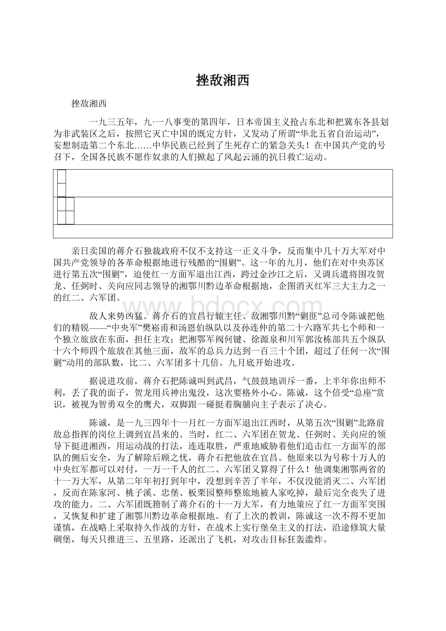 挫敌湘西Word文档下载推荐.docx_第1页