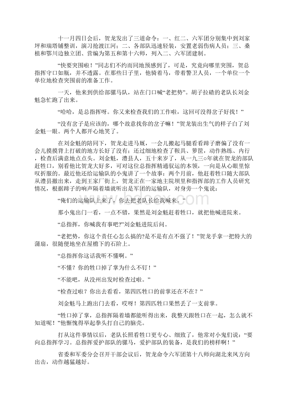 挫敌湘西Word文档下载推荐.docx_第3页