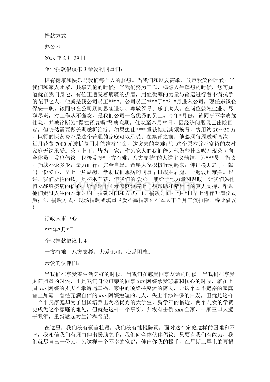 企业捐款倡议书Word格式文档下载.docx_第3页