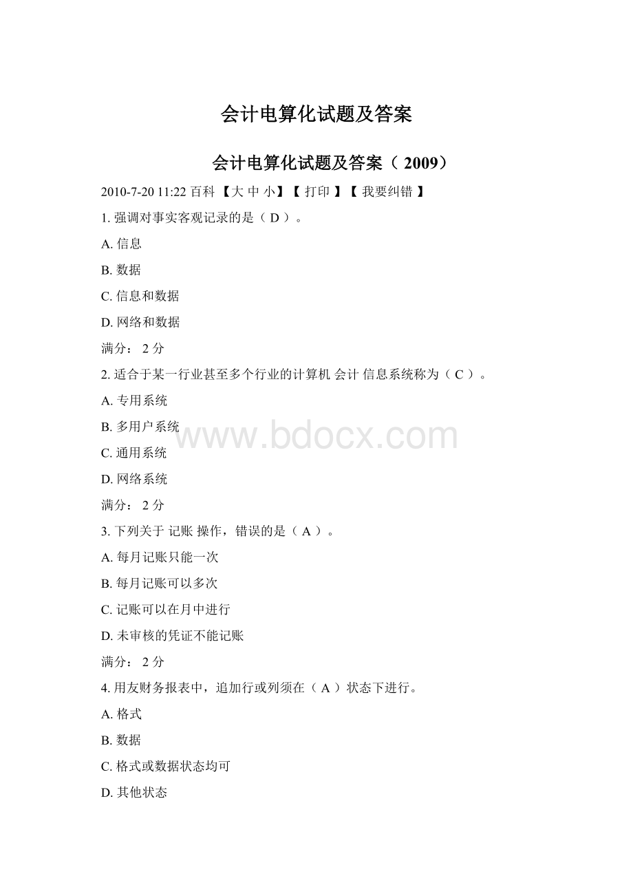 会计电算化试题及答案文档格式.docx