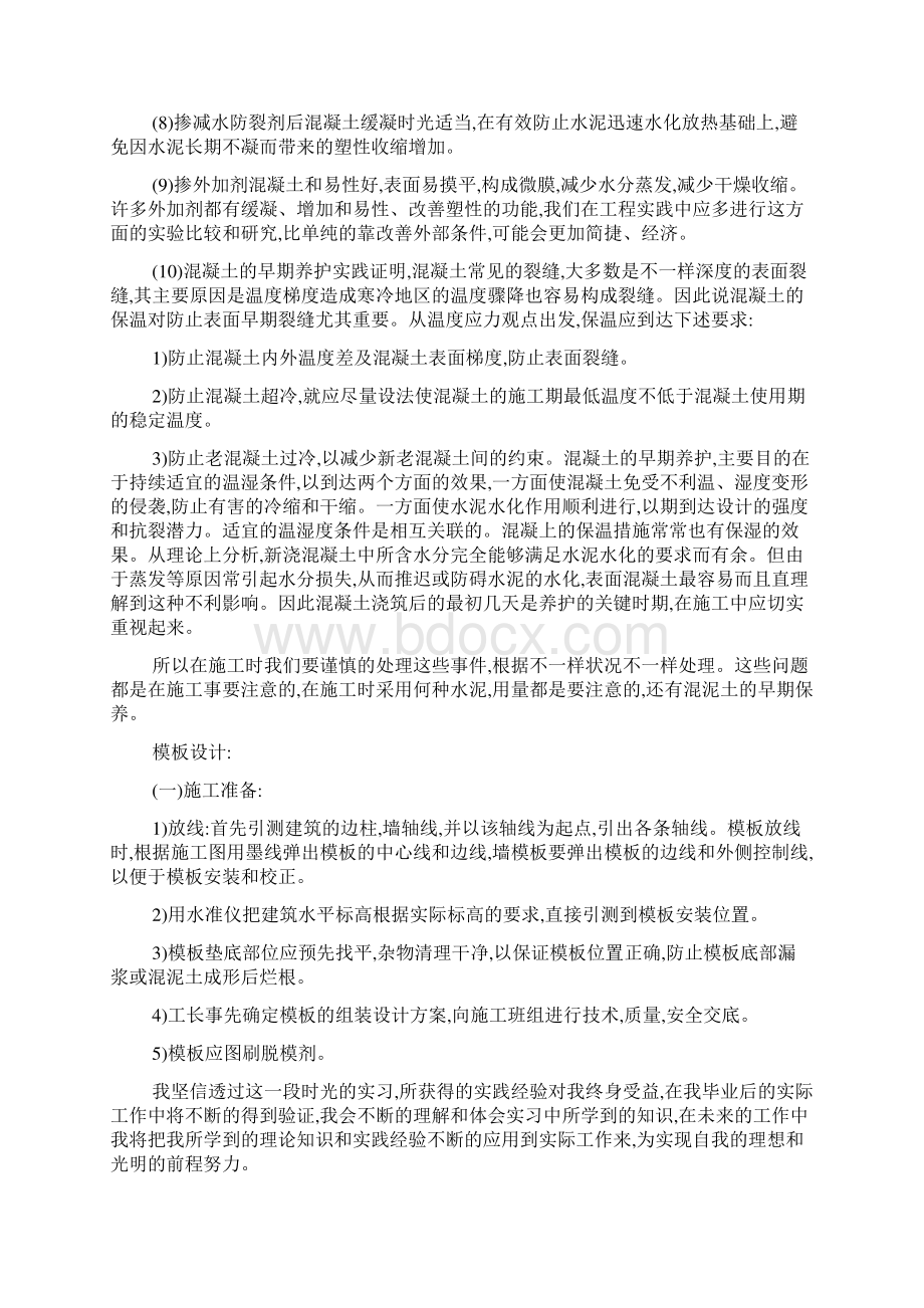 最新工地实习收获与体会5篇参考.docx_第3页