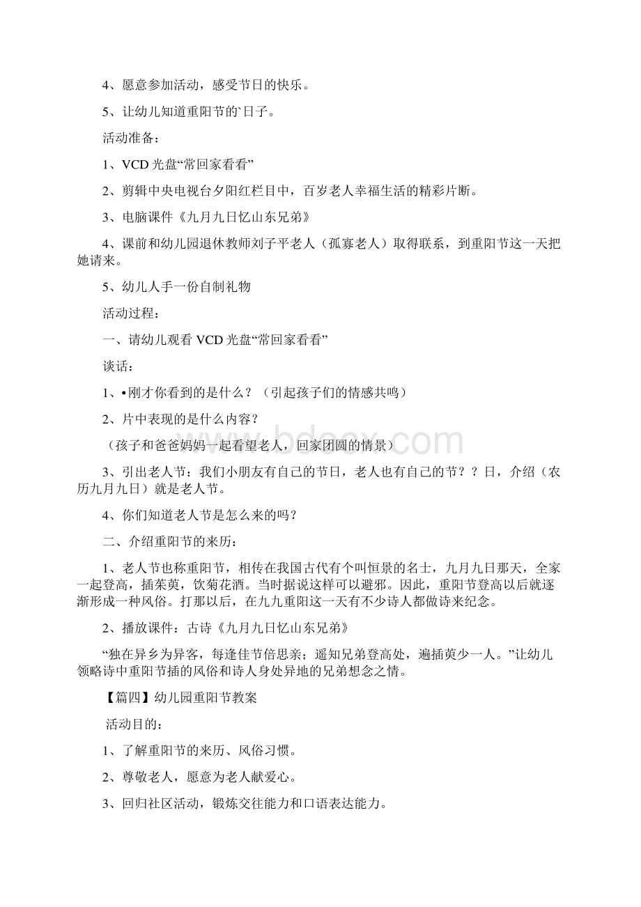 幼儿园重阳节教案大全10篇.docx_第3页