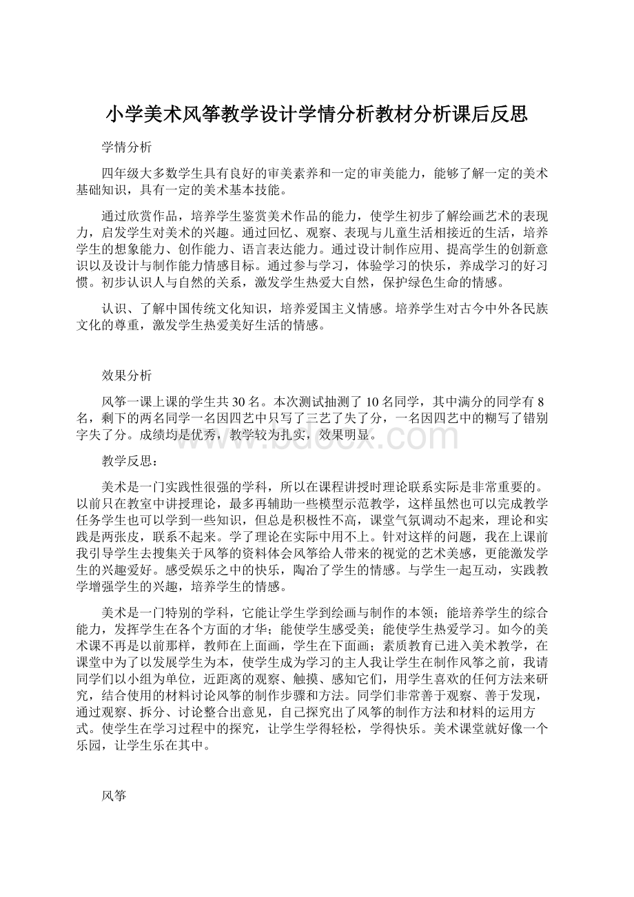 小学美术风筝教学设计学情分析教材分析课后反思.docx_第1页