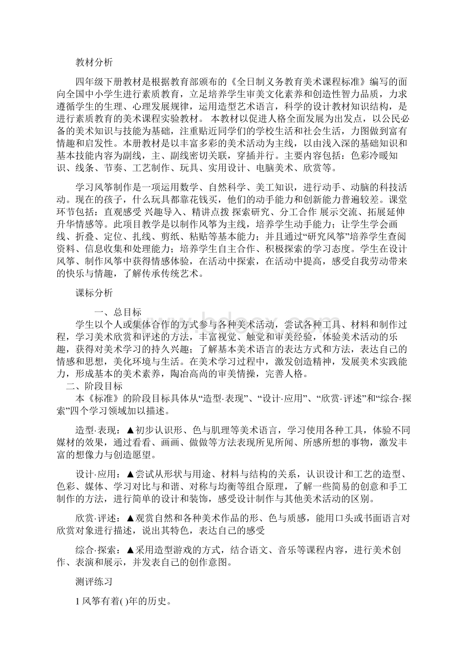 小学美术风筝教学设计学情分析教材分析课后反思.docx_第2页