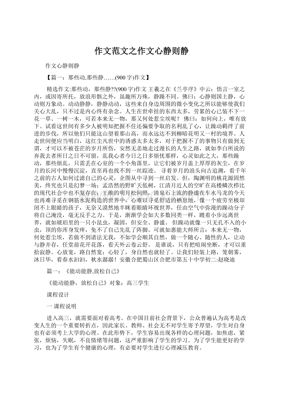 作文范文之作文心静则静Word下载.docx