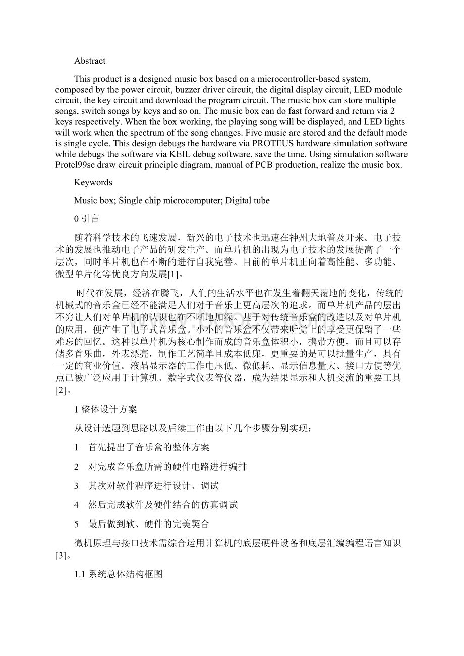 基于单片机的音乐盒设计本科毕设论文文档格式.docx_第3页