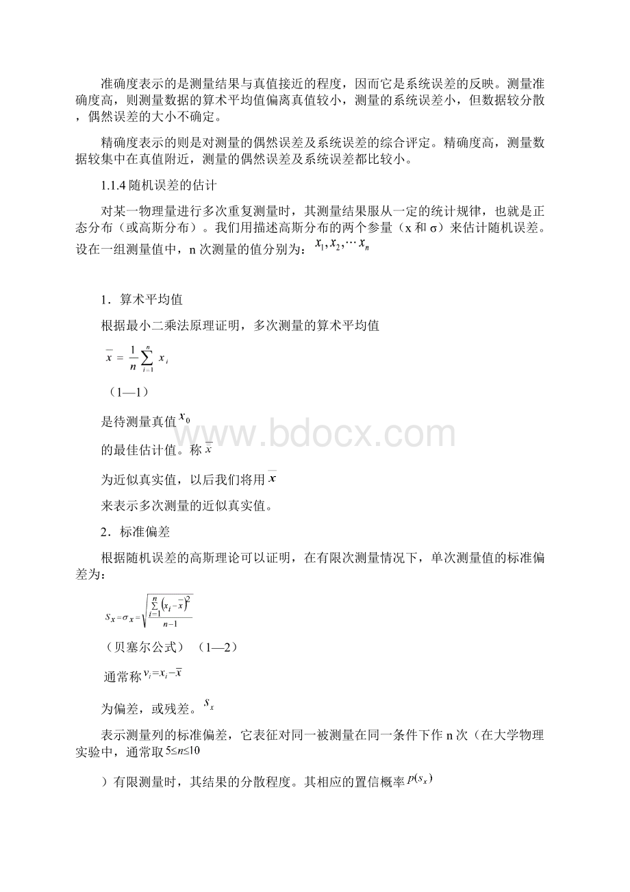 材料工程测试技术.docx_第3页