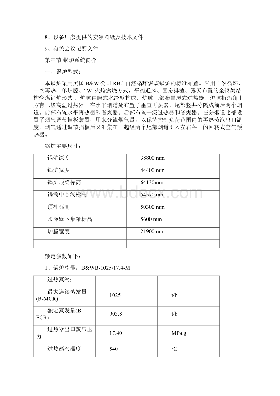 北海工地锅炉专业施工组织设计方案Word下载.docx_第2页