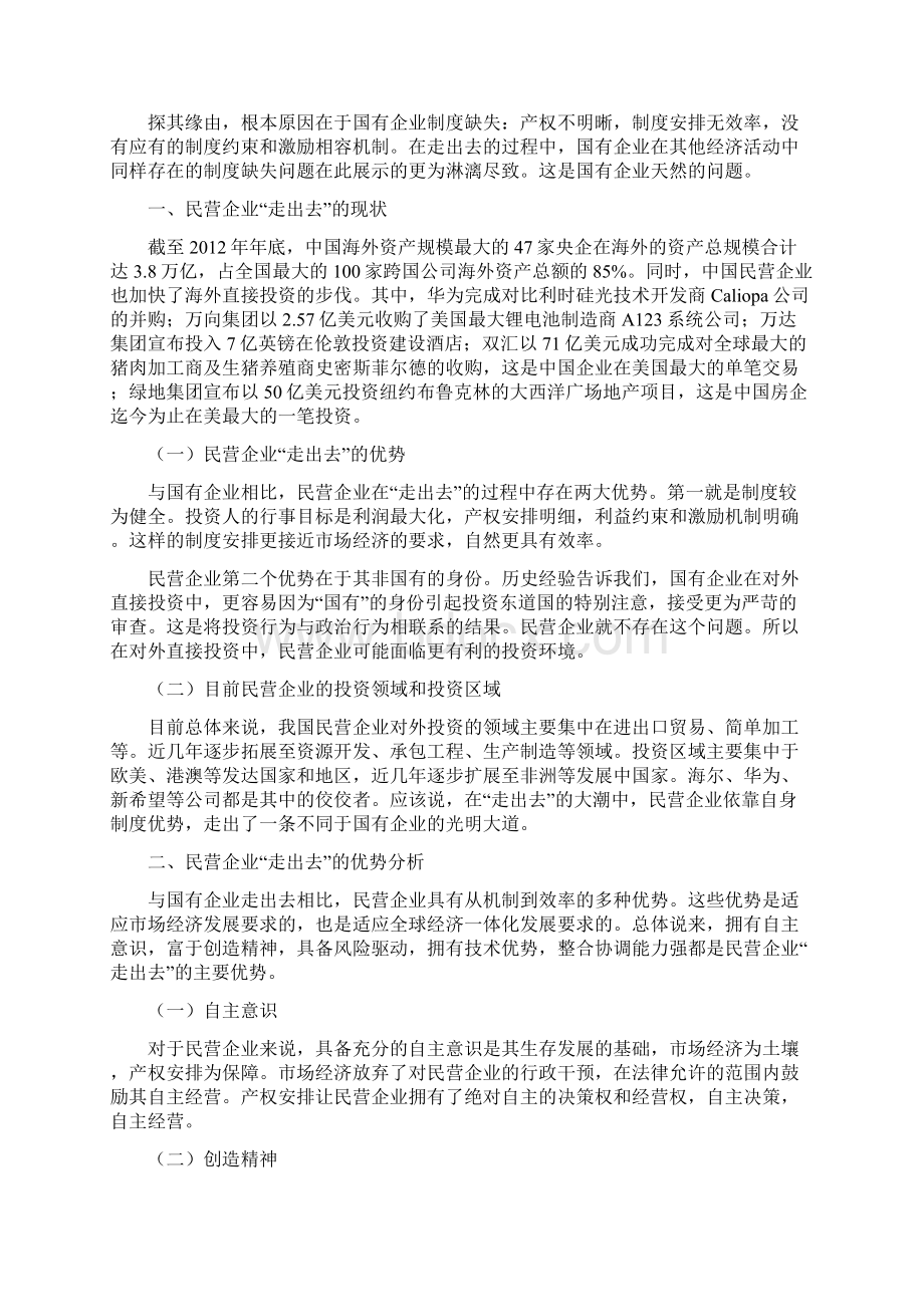 0825国家信息中心中国宏观经济信息.docx_第2页