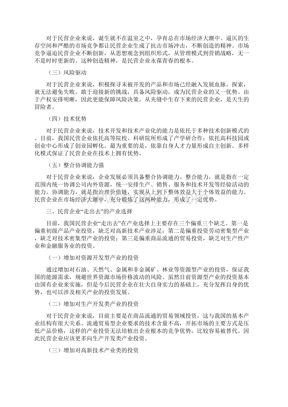 0825国家信息中心中国宏观经济信息.docx_第3页