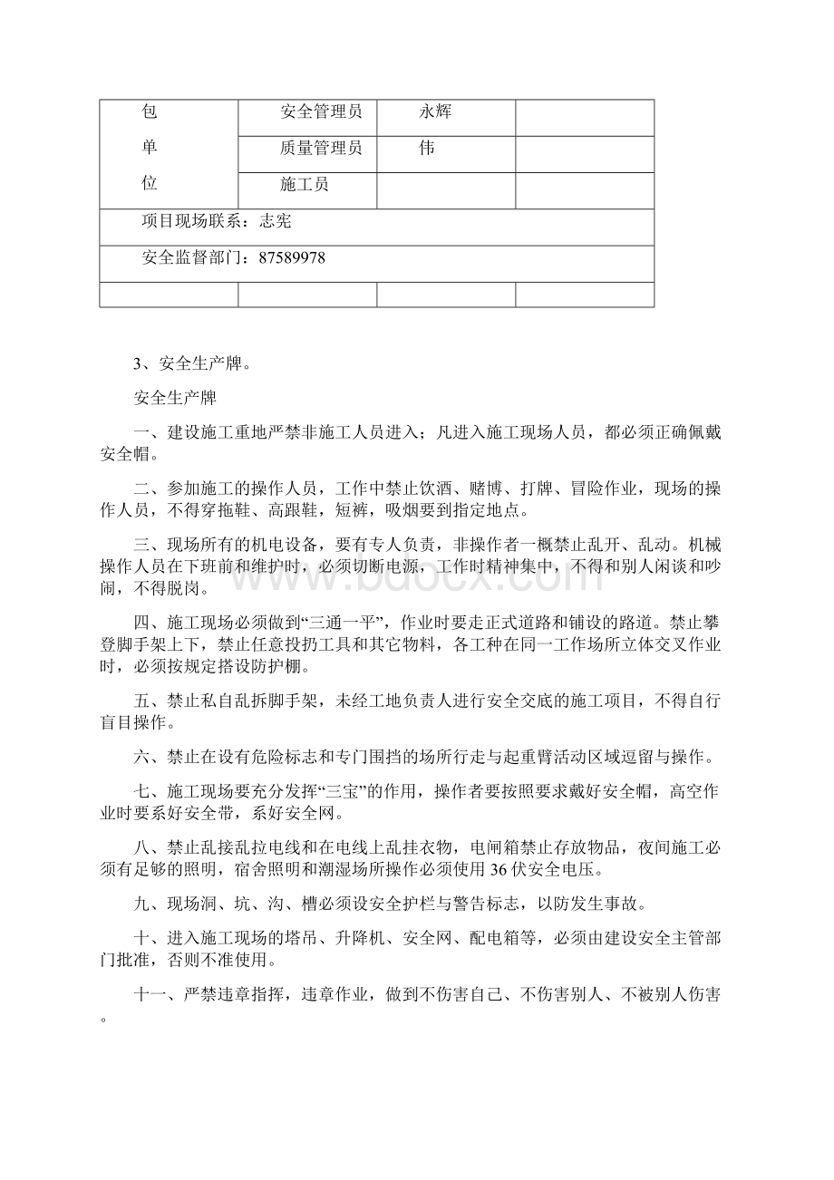 建筑施工现场十牌二图Word文档下载推荐.docx_第2页