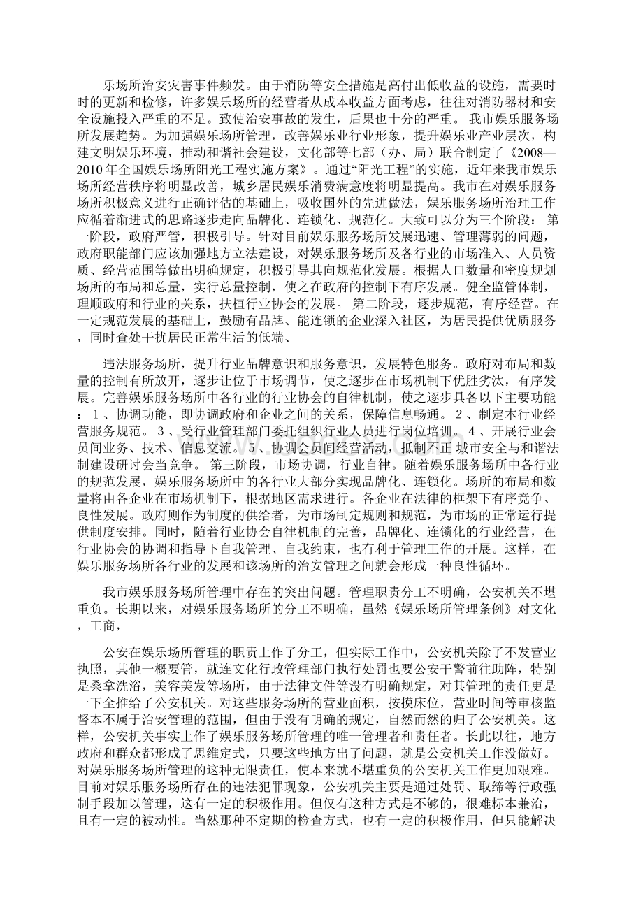 娱乐场所整改报告.docx_第2页