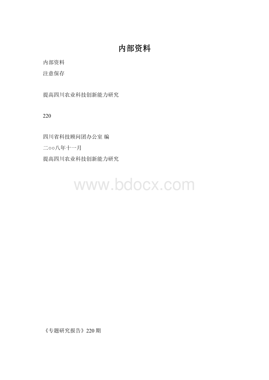 内部资料.docx