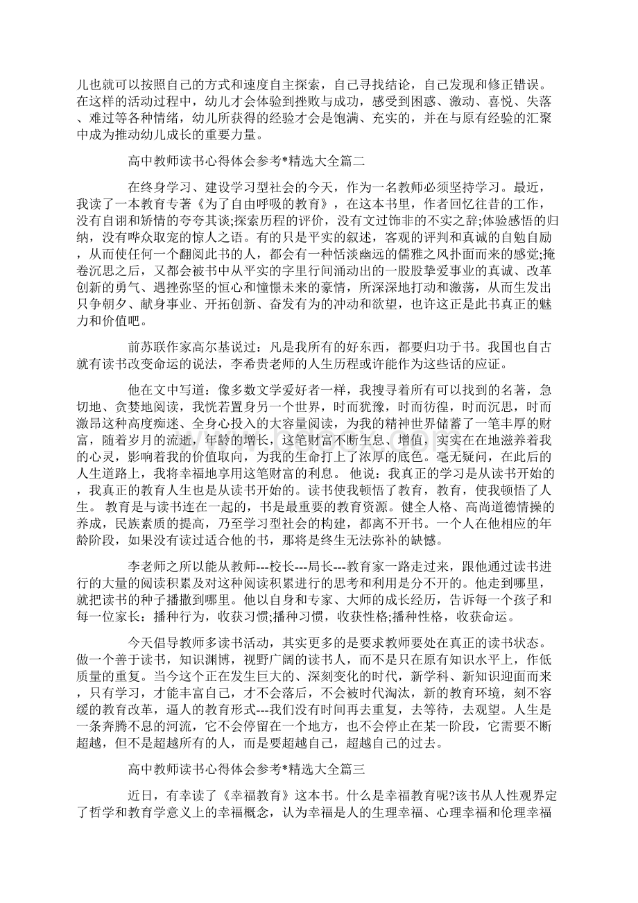 高中教师读书心得体会参考文章精选大全Word格式.docx_第2页